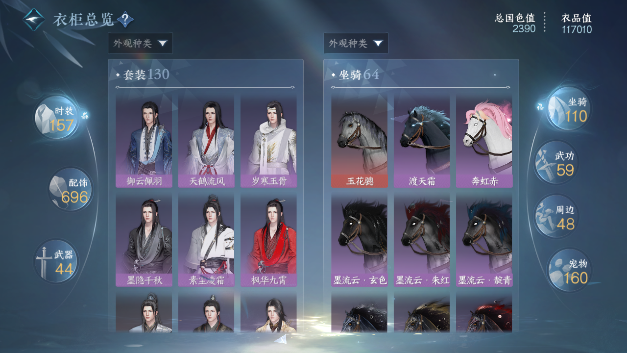 NSHWO40102逆水寒手游账号详情图14