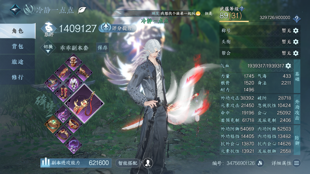 NSHWO41527逆水寒手游账号详情图3 NSHWO41527逆水寒手游账号详情图3