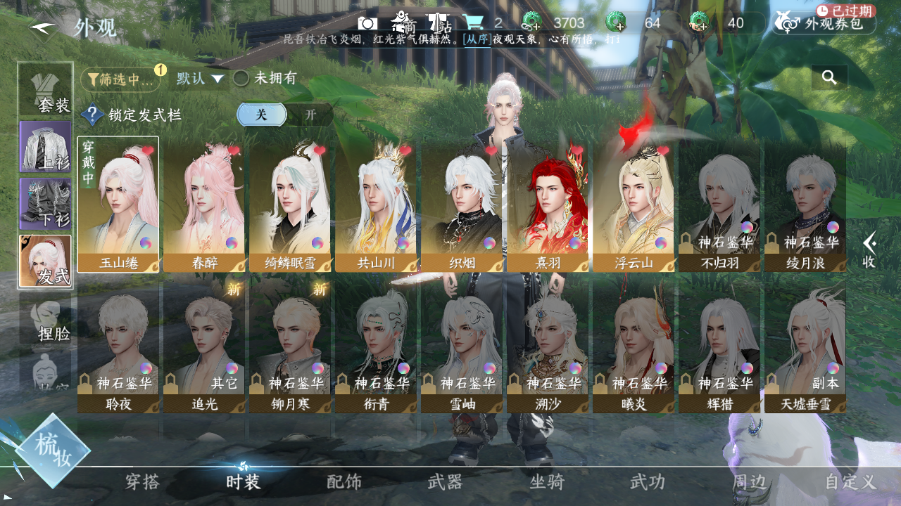 NSHWO41527逆水寒手游账号详情图4 NSHWO41527逆水寒手游账号详情图4