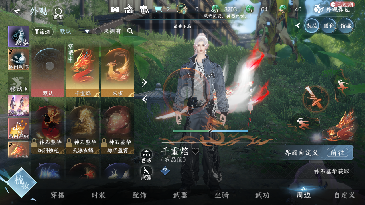 NSHWO41527逆水寒手游账号详情图11 NSHWO41527逆水寒手游账号详情图11