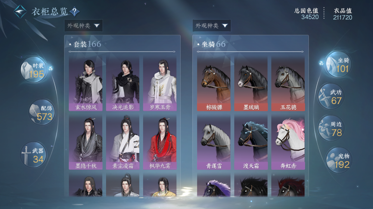 NSHWO41527逆水寒手游账号详情图12 NSHWO41527逆水寒手游账号详情图12