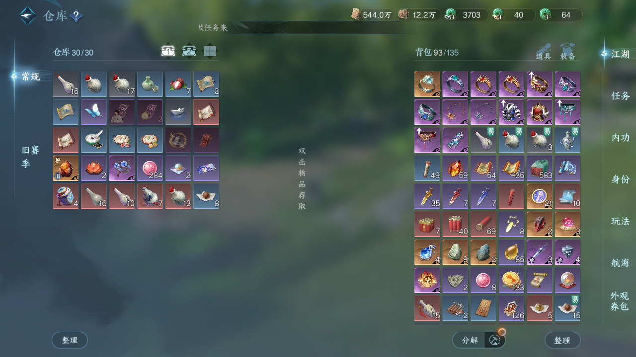 NSHWO41527逆水寒手游账号详情图13 NSHWO41527逆水寒手游账号详情图13