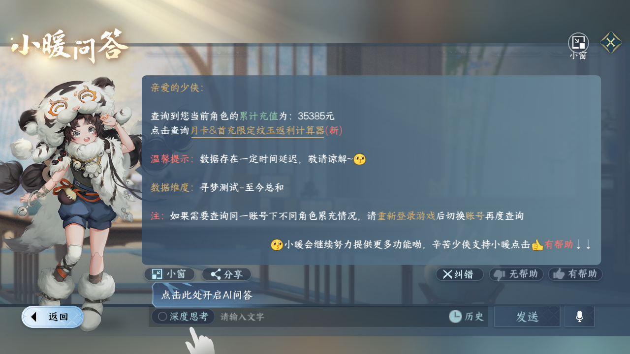 NSHWO41527逆水寒手游账号详情图16 NSHWO41527逆水寒手游账号详情图16