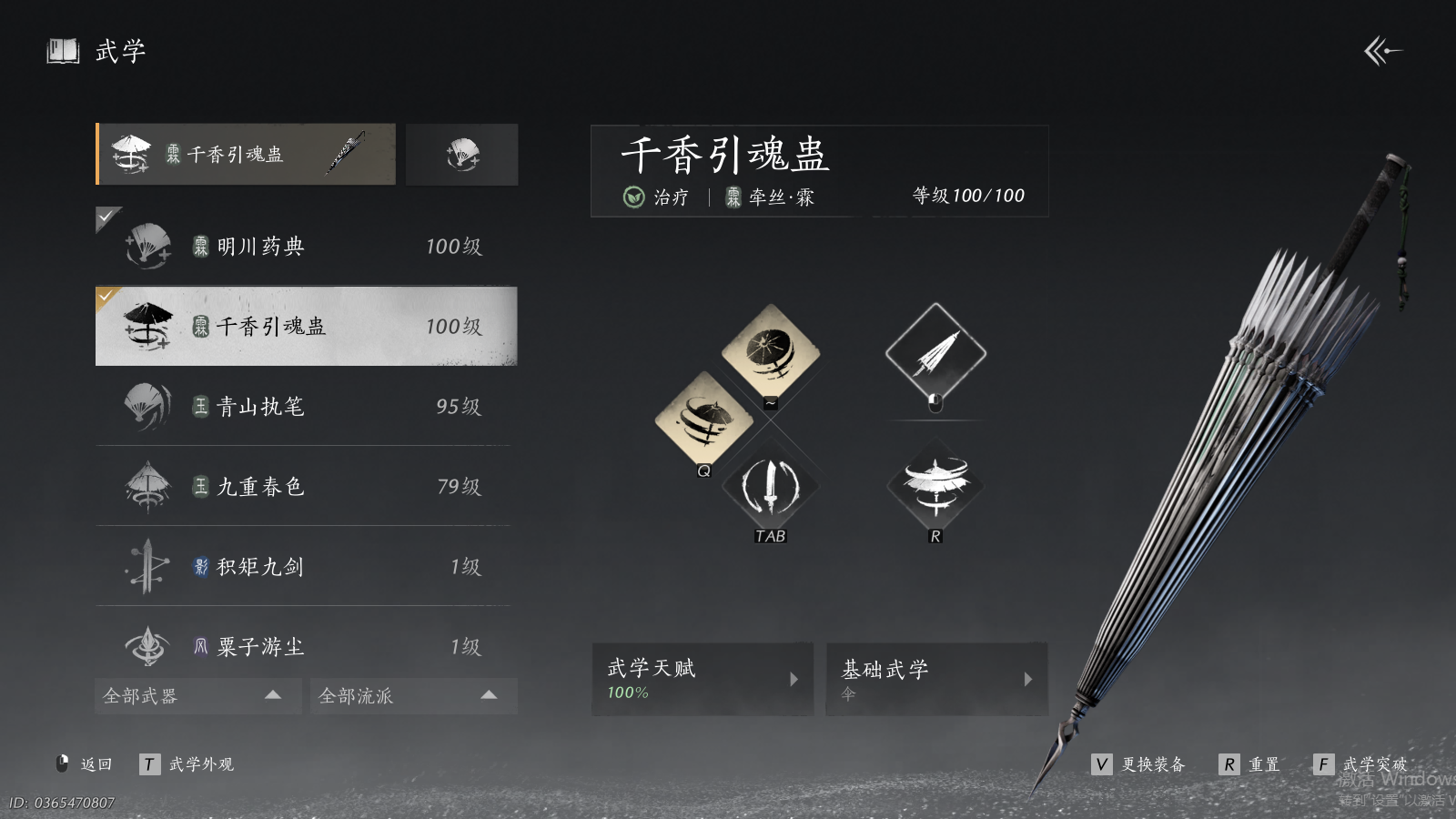 YYSWQ40655燕云十六声账号详情图17