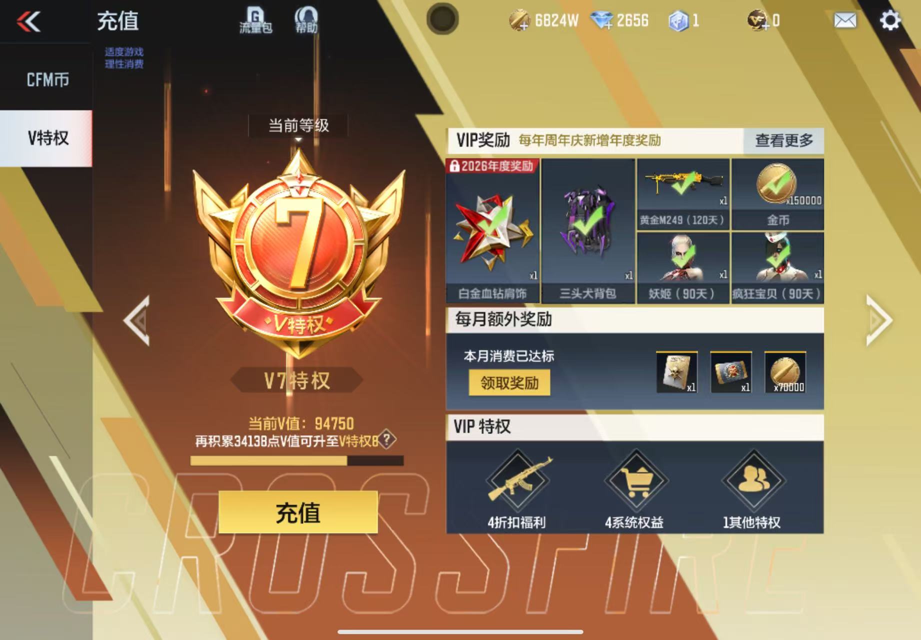 CFMWQ41523枪战王者账号详情图7