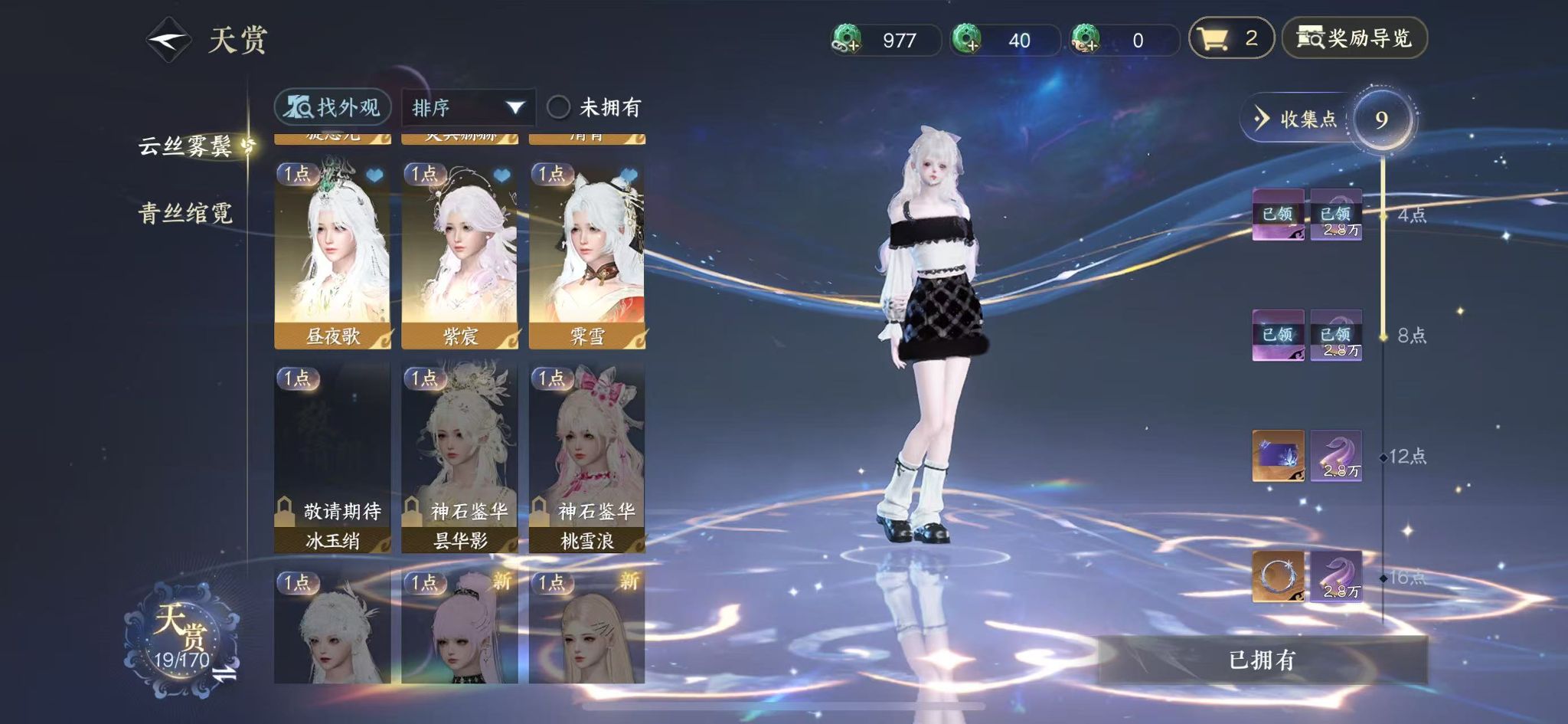 NSHWO41579逆水寒手游账号详情图11