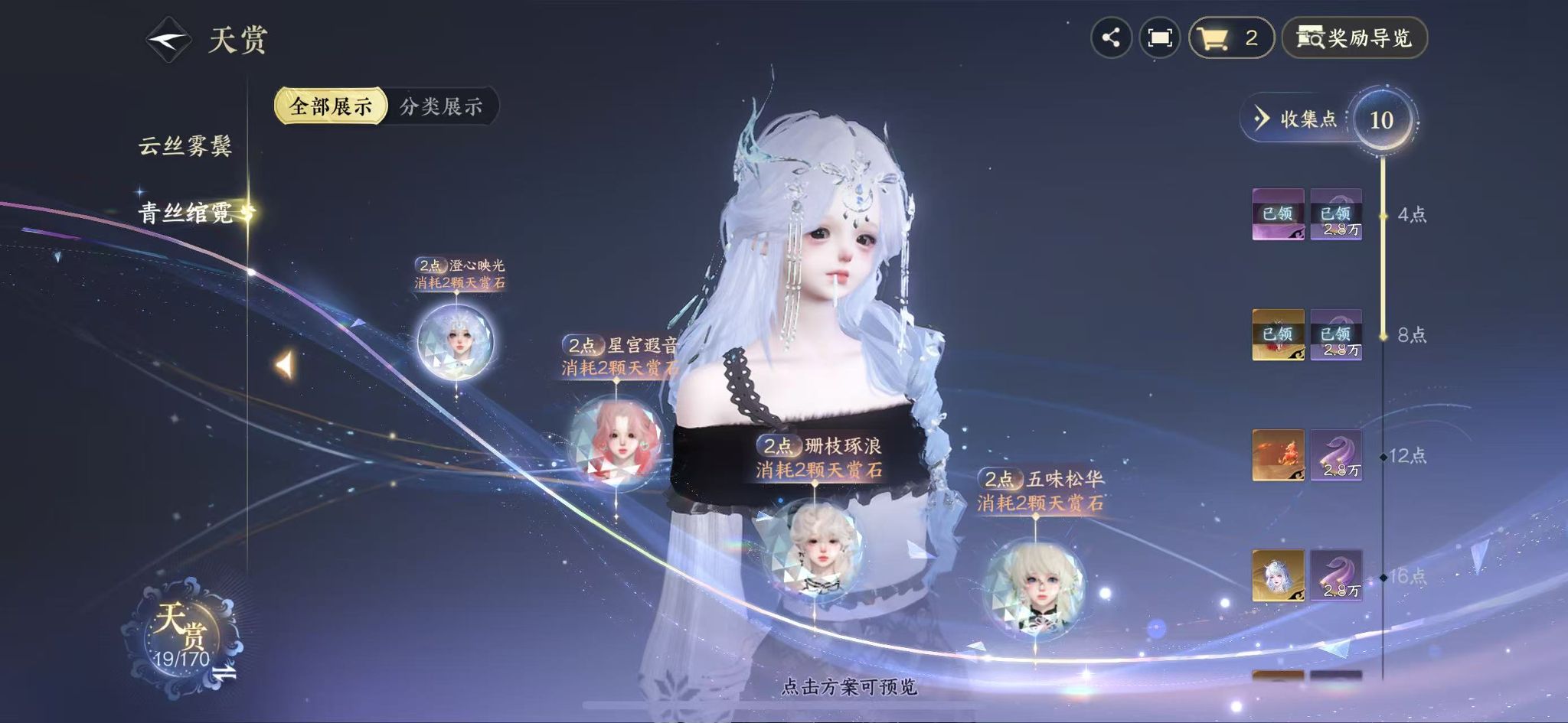 NSHWO41579逆水寒手游账号详情图12