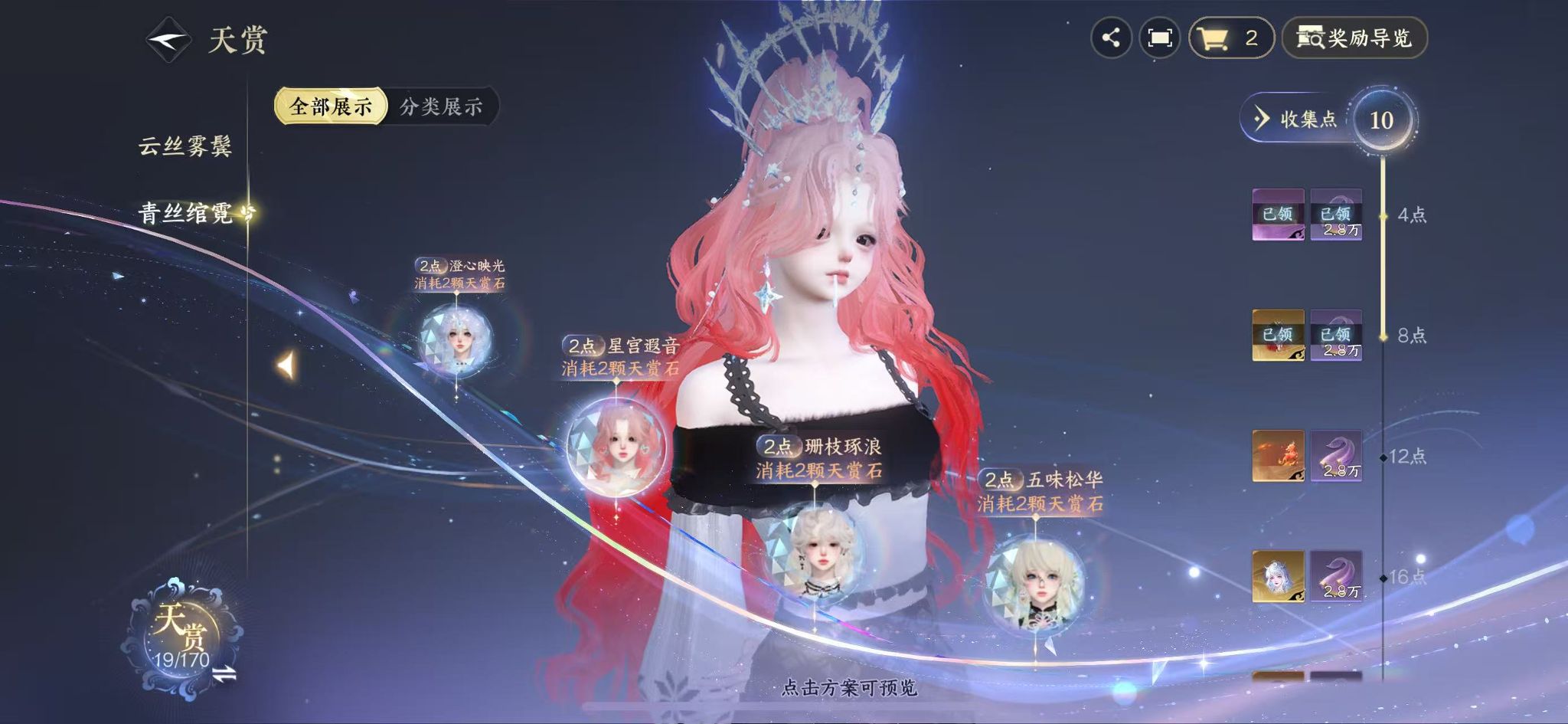 NSHWO41579逆水寒手游账号详情图13