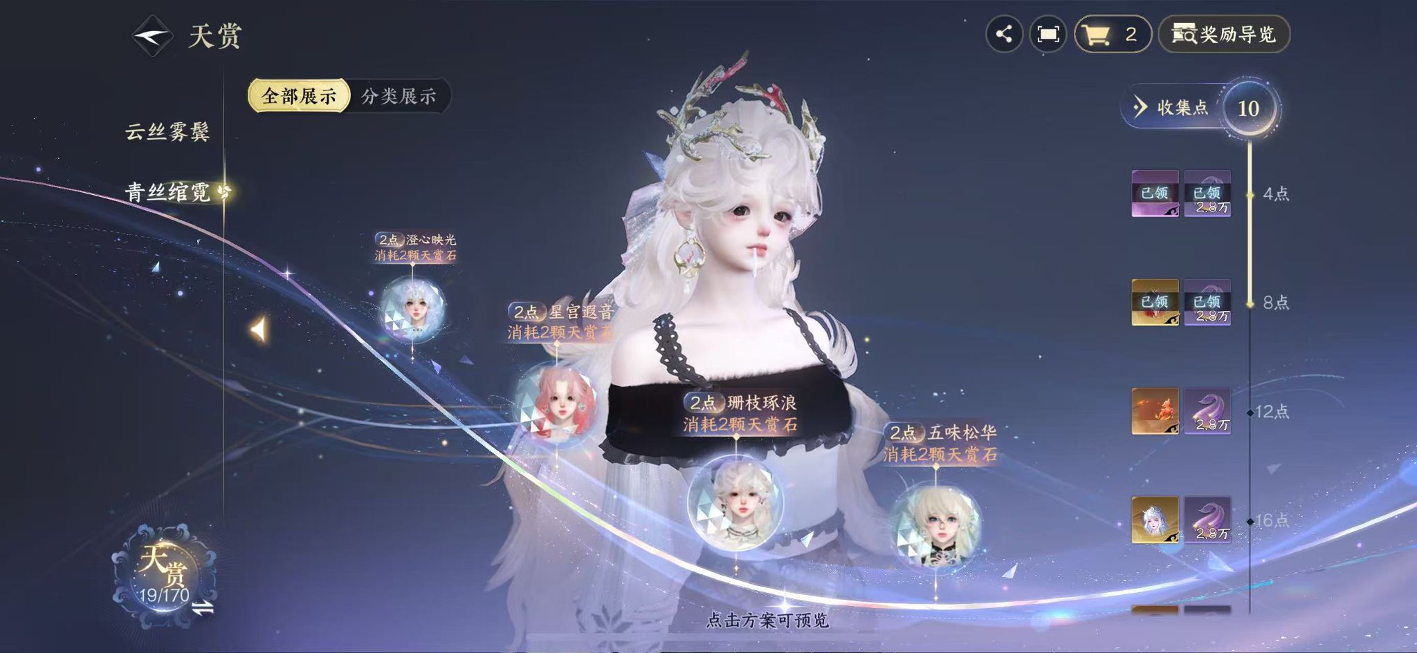 NSHWO41579逆水寒手游账号详情图14