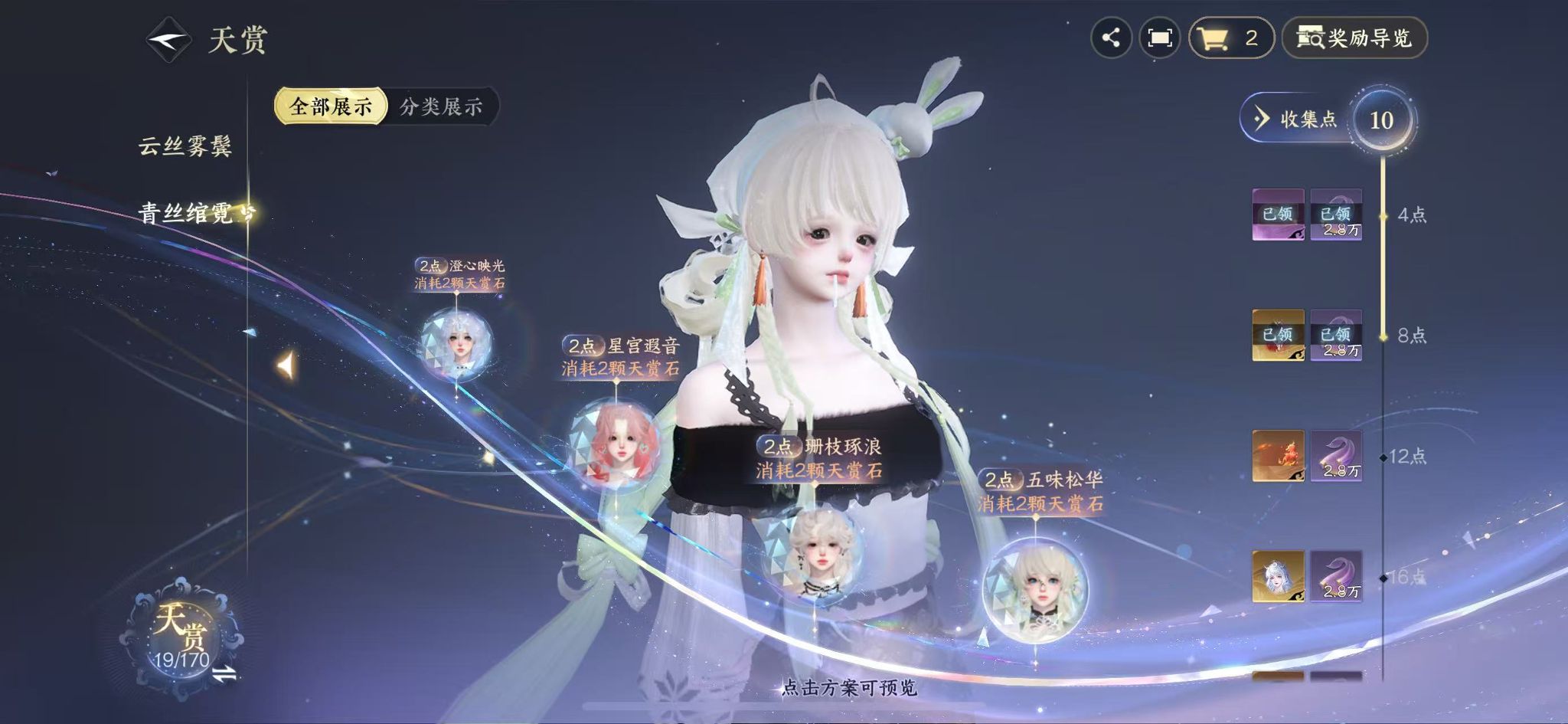 NSHWO41579逆水寒手游账号详情图15