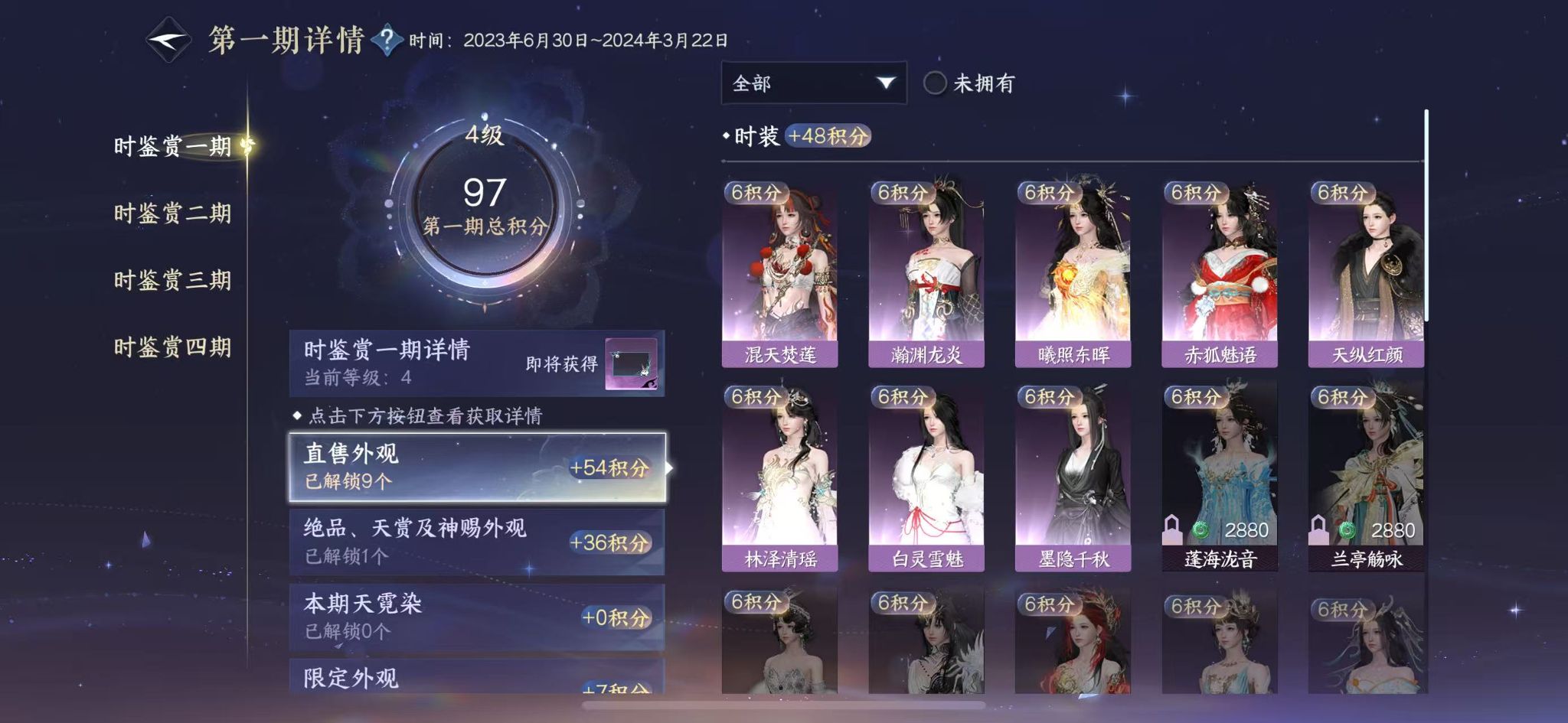 NSHWO41579逆水寒手游账号详情图17