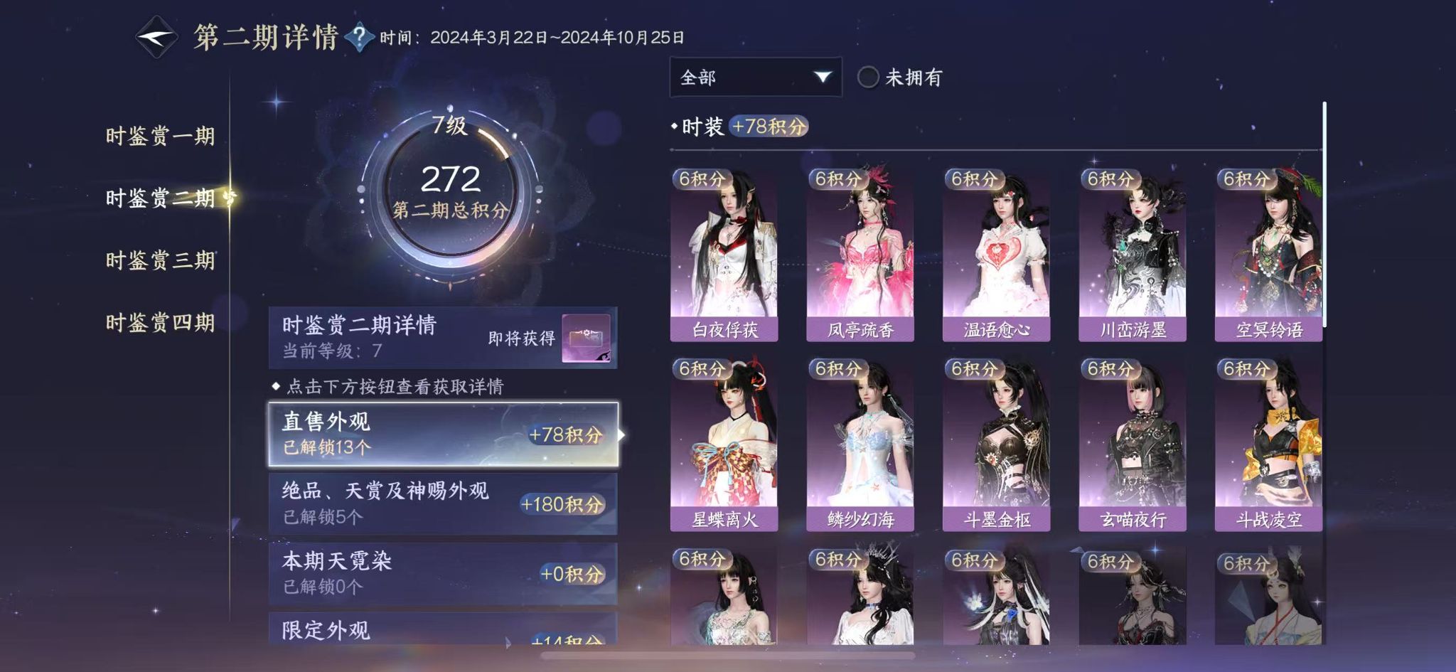 NSHWO41579逆水寒手游账号详情图18