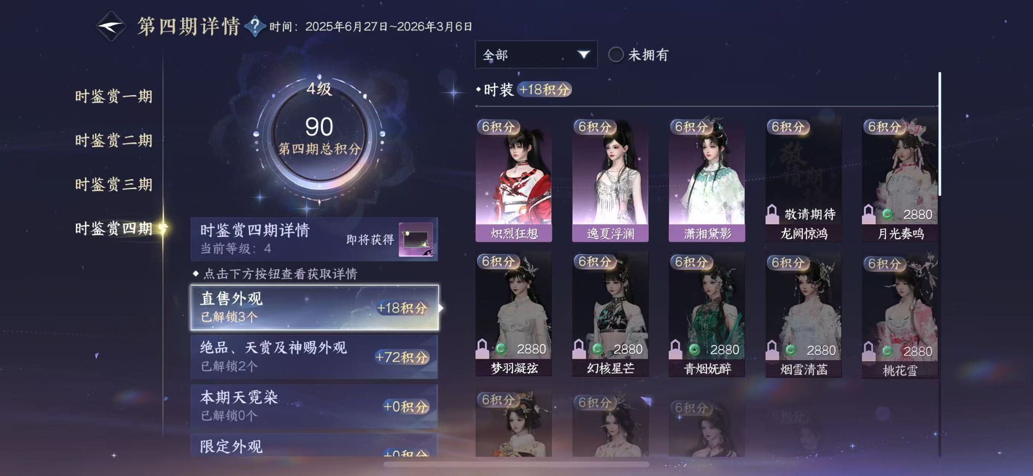 NSHWO41579逆水寒手游账号详情图20