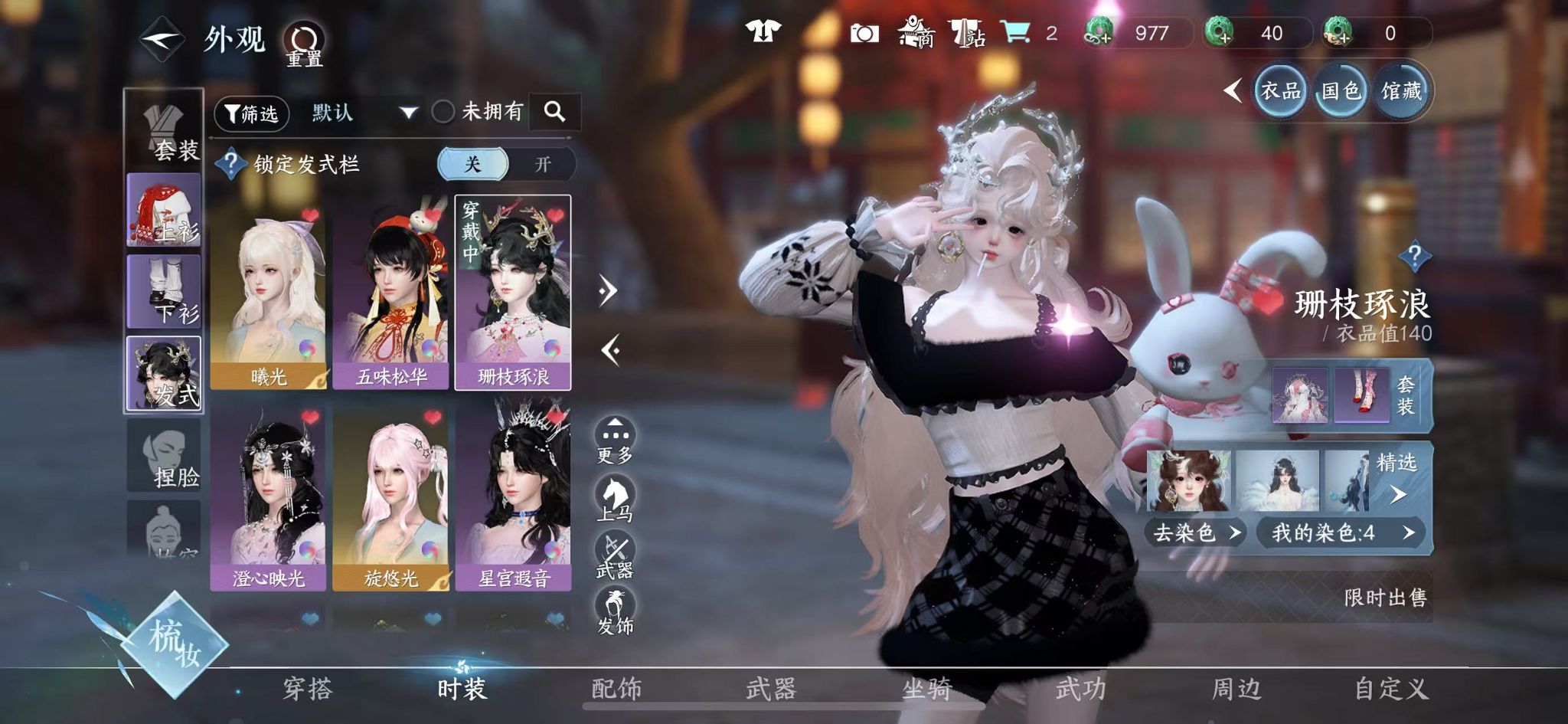 NSHWO41579逆水寒手游账号详情图29