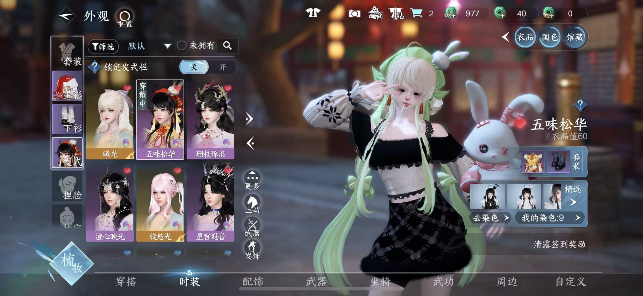 NSHWO41579逆水寒手游账号详情图30