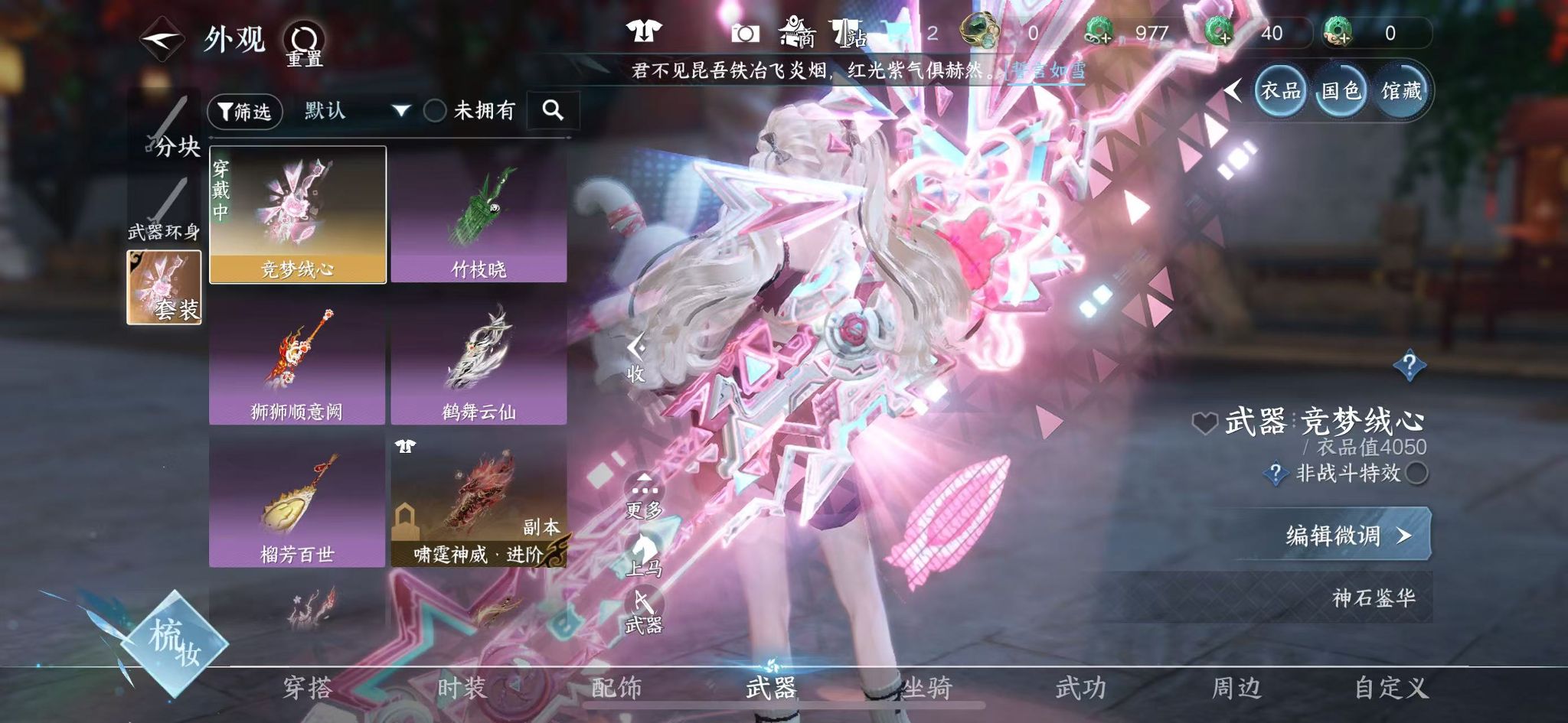 NSHWO41579逆水寒手游账号详情图31