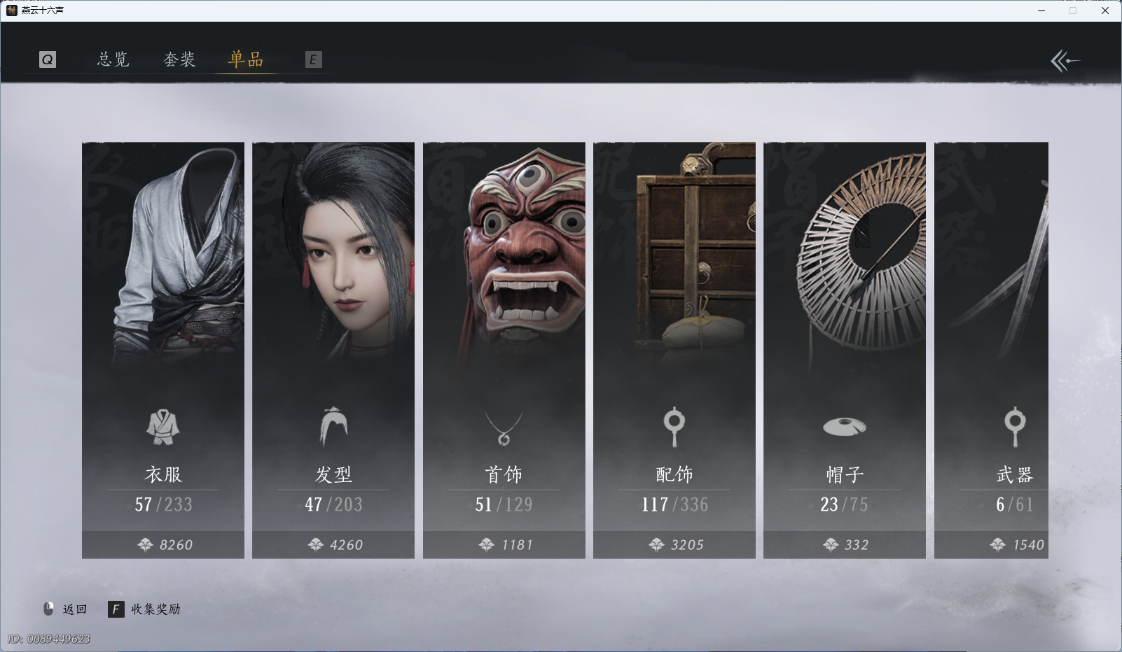 YYSWQ40139燕云十六声账号详情图4