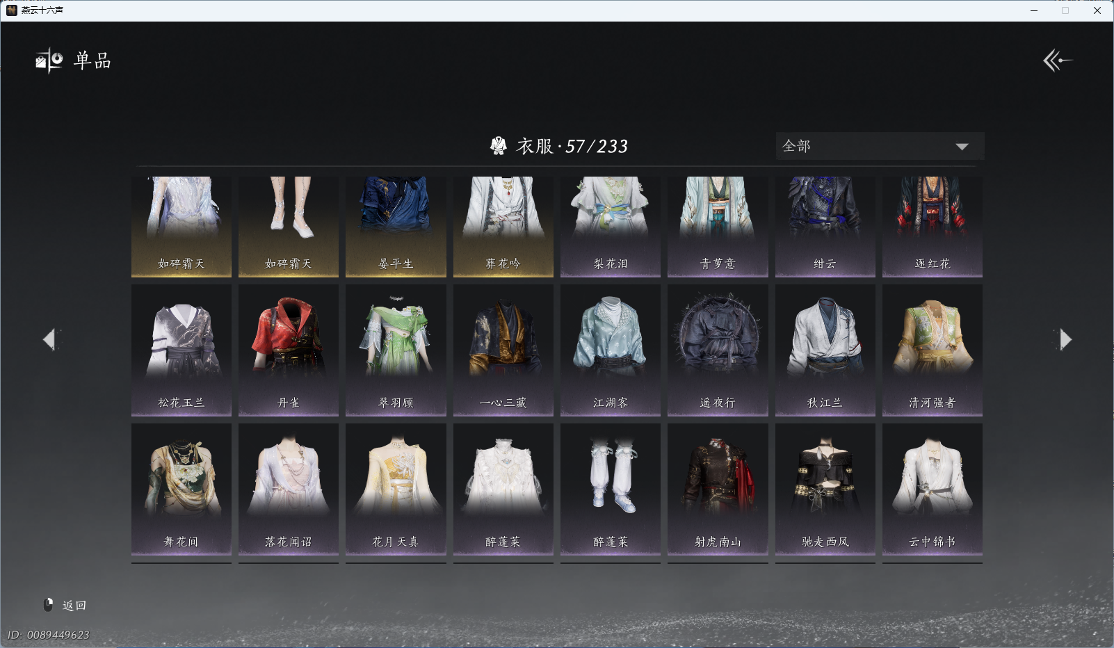 YYSWQ40139燕云十六声账号详情图5