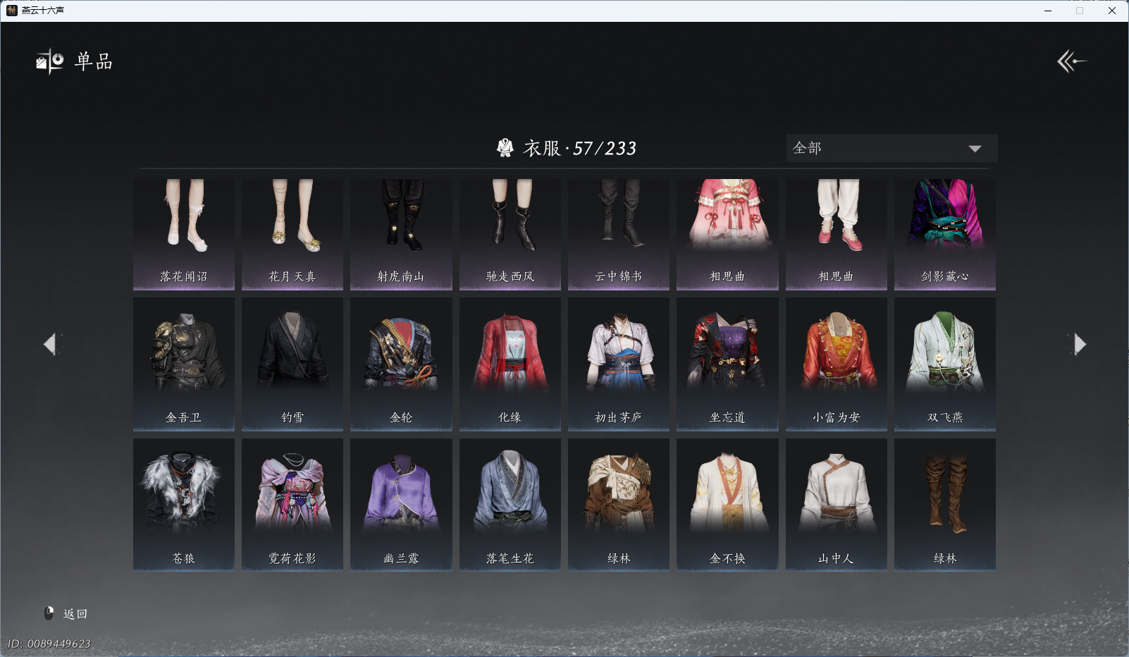 YYSWQ40139燕云十六声账号详情图6