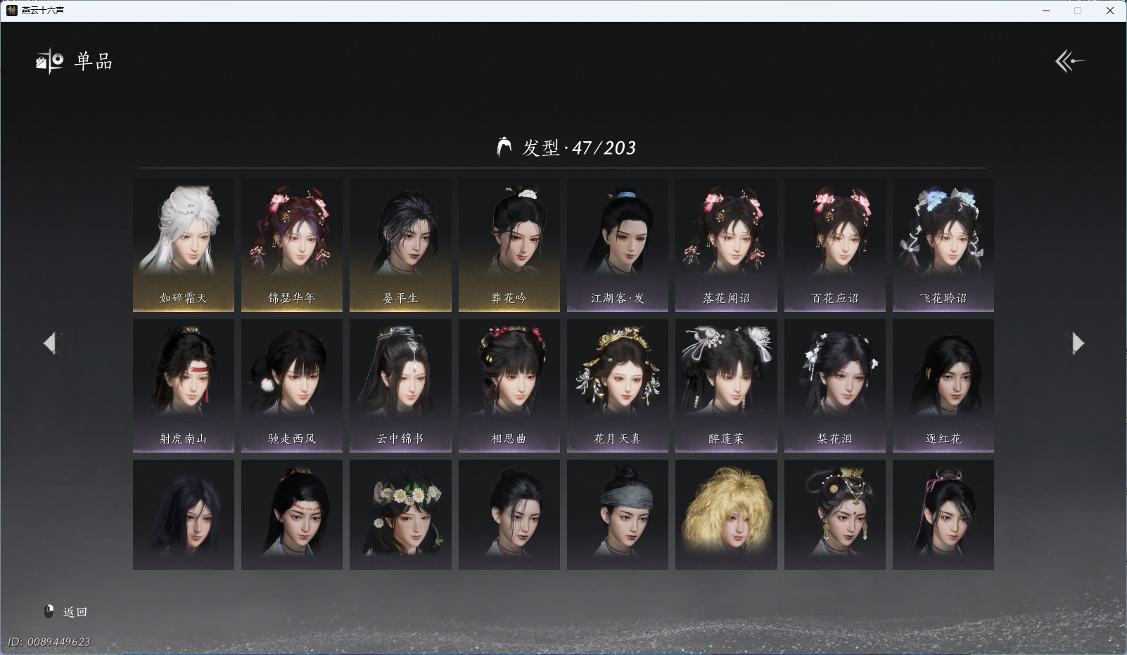 YYSWQ40139燕云十六声账号详情图7