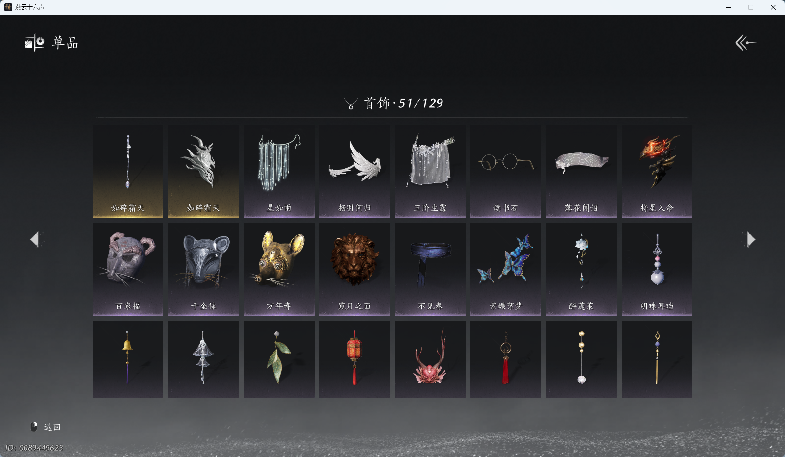 YYSWQ40139燕云十六声账号详情图8