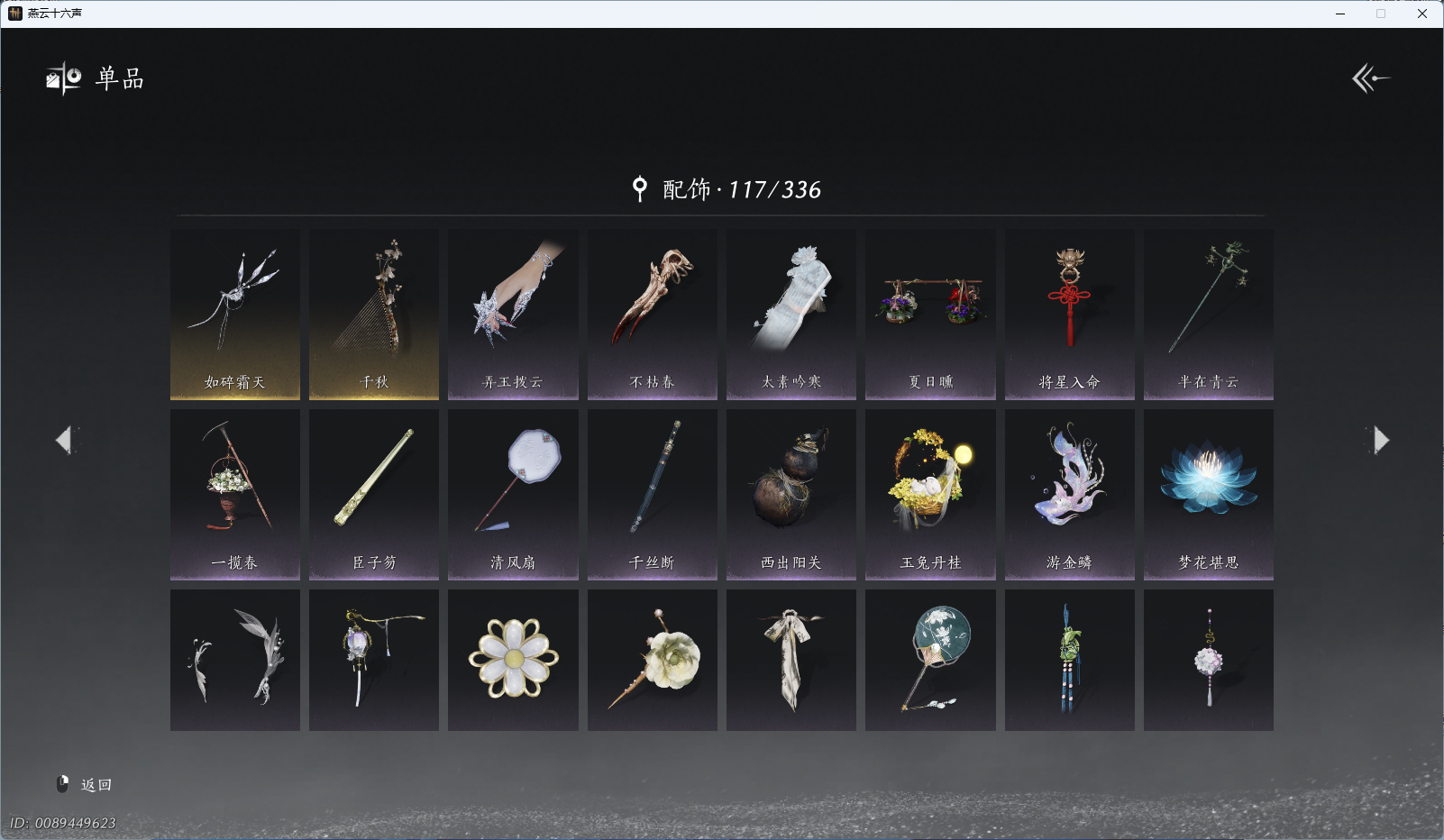 YYSWQ40139燕云十六声账号详情图9