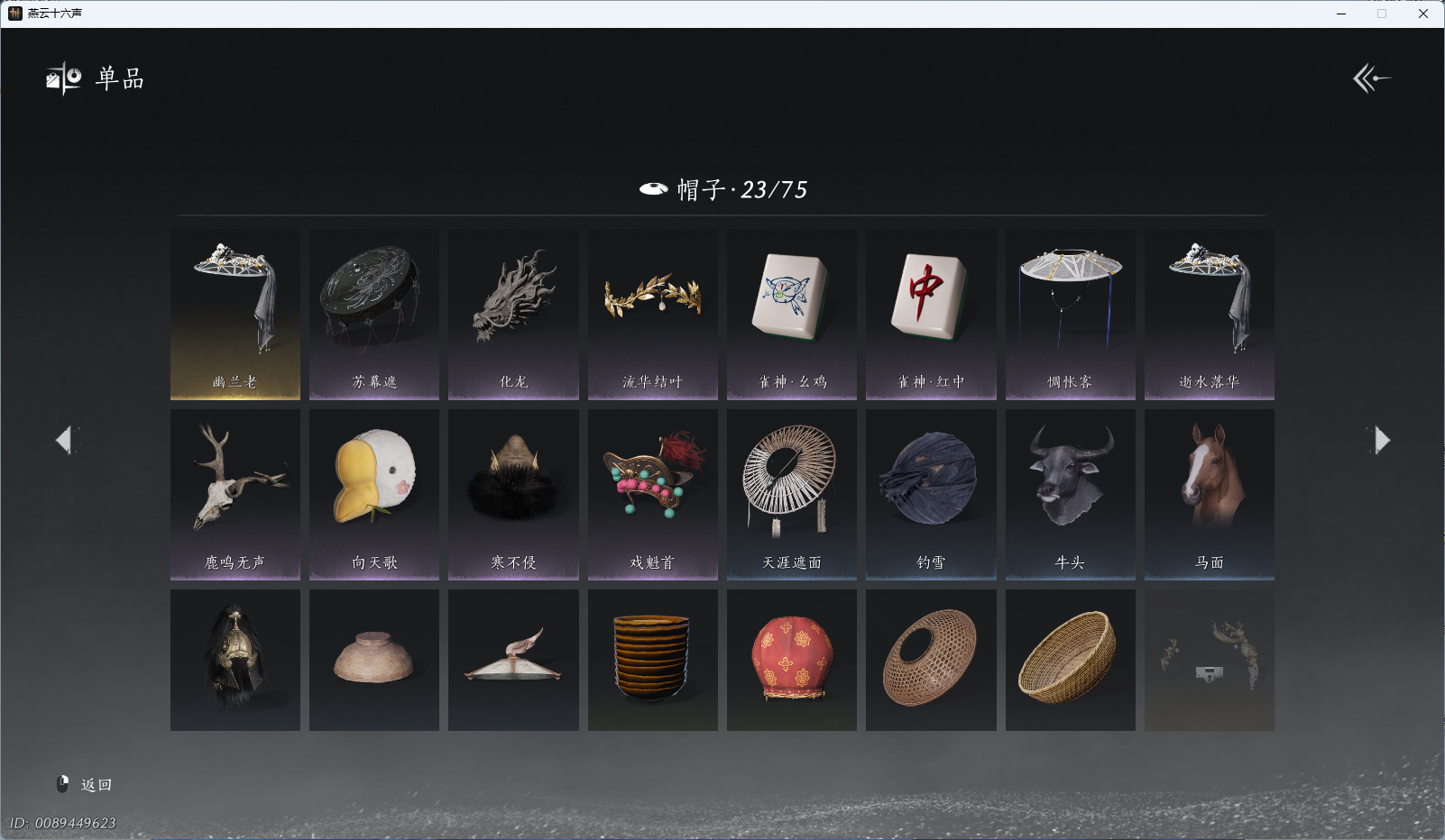 YYSWQ40139燕云十六声账号详情图10