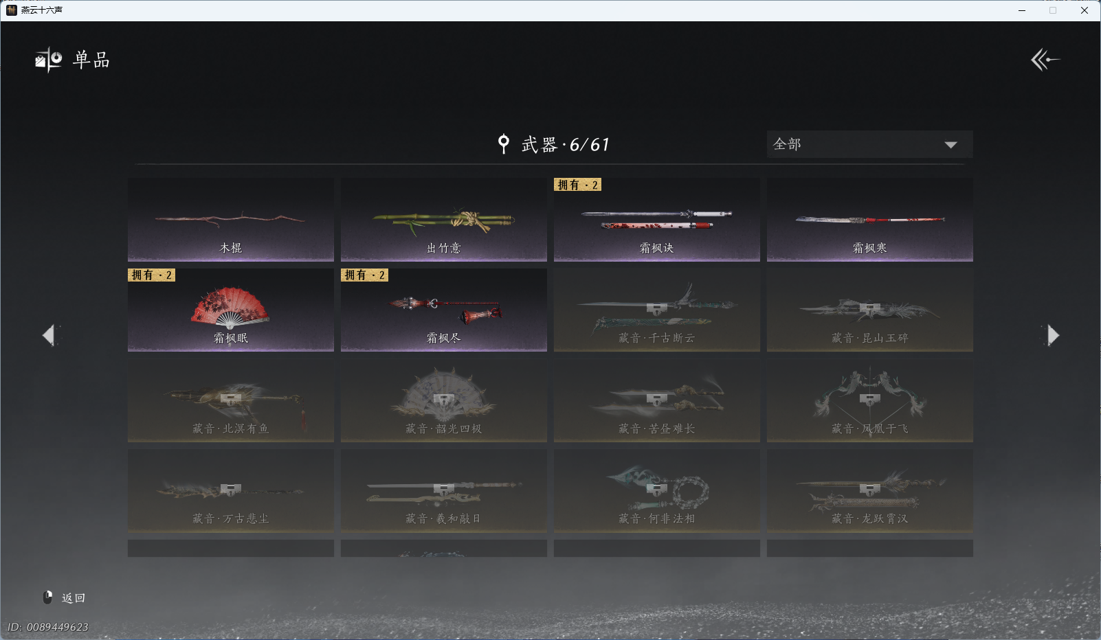 YYSWQ40139燕云十六声账号详情图11