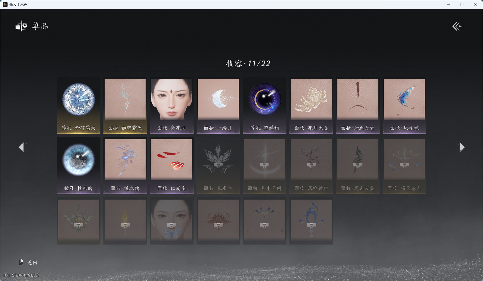 YYSWQ40139燕云十六声账号详情图14