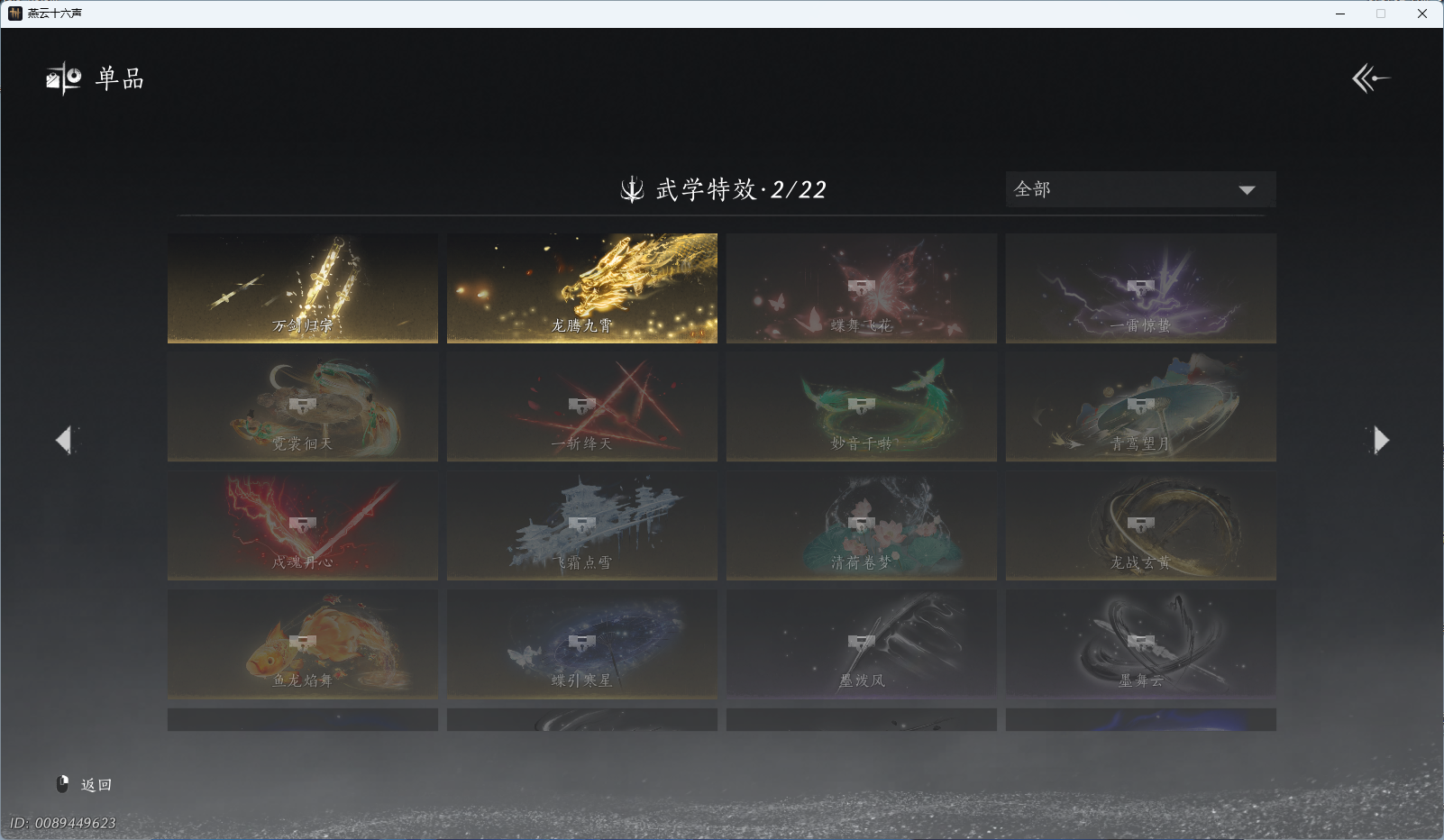 YYSWQ40139燕云十六声账号详情图15