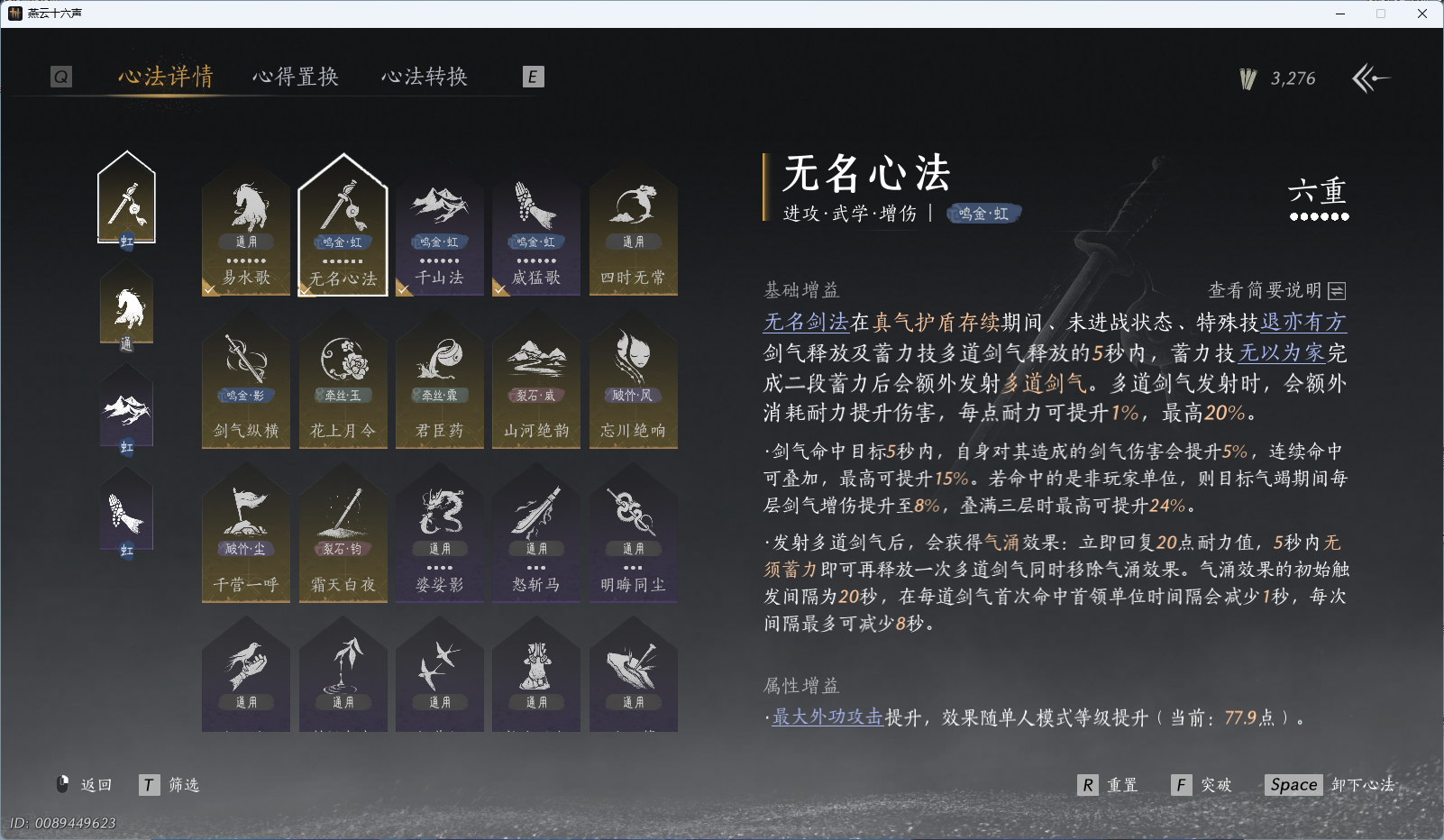 YYSWQ40139燕云十六声账号详情图19