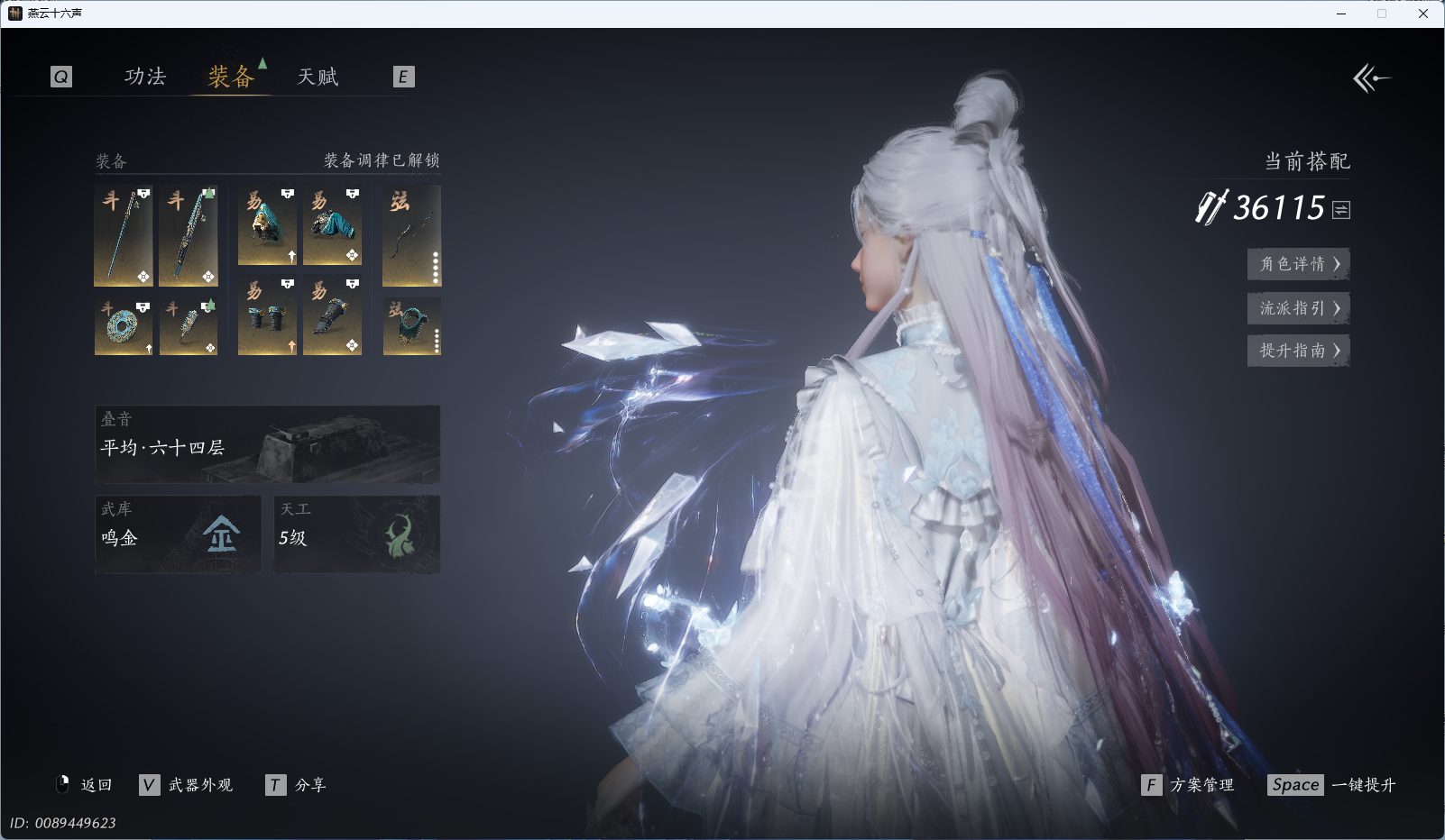 YYSWQ40139燕云十六声账号详情图21