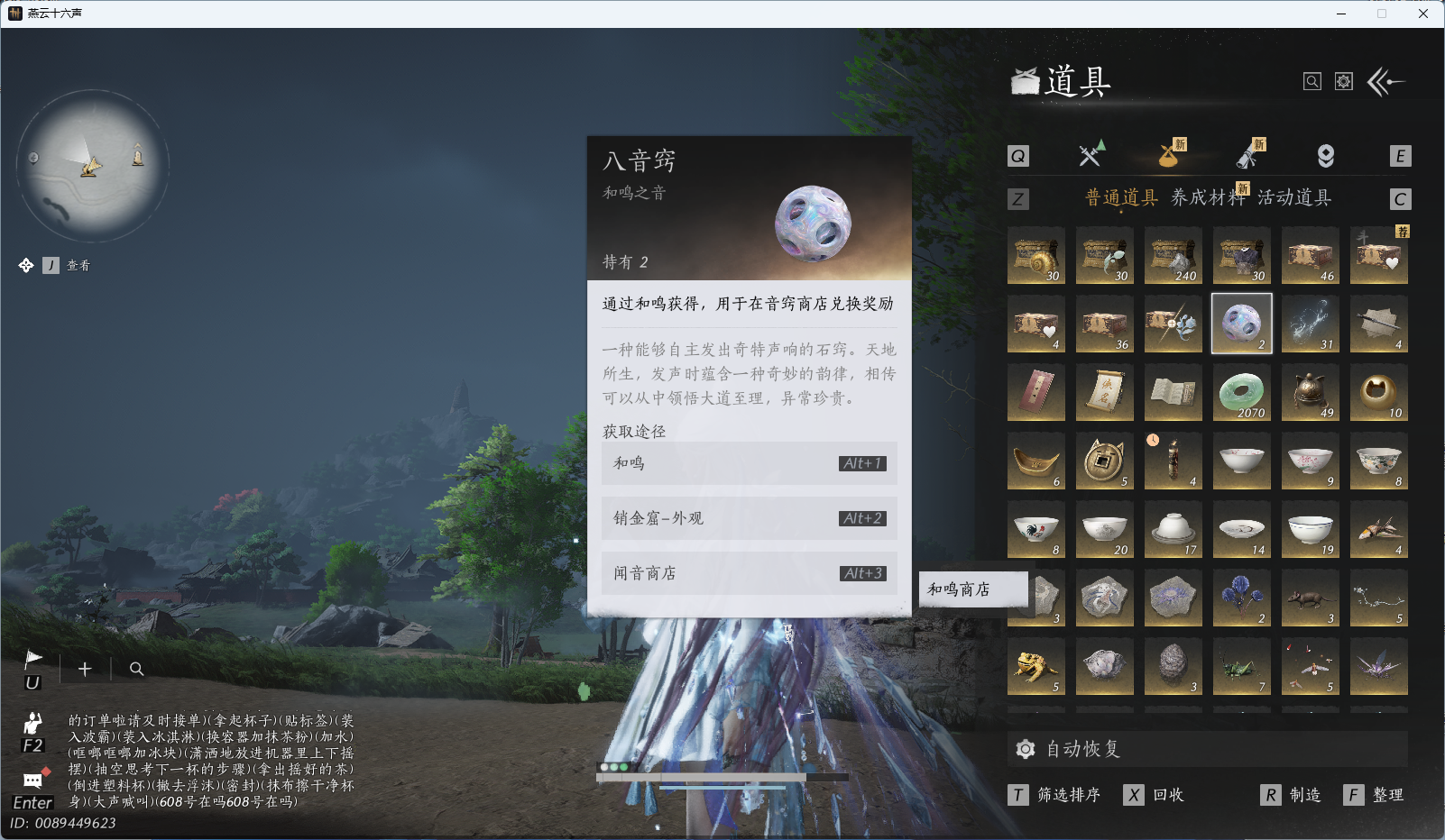 YYSWQ40139燕云十六声账号详情图22