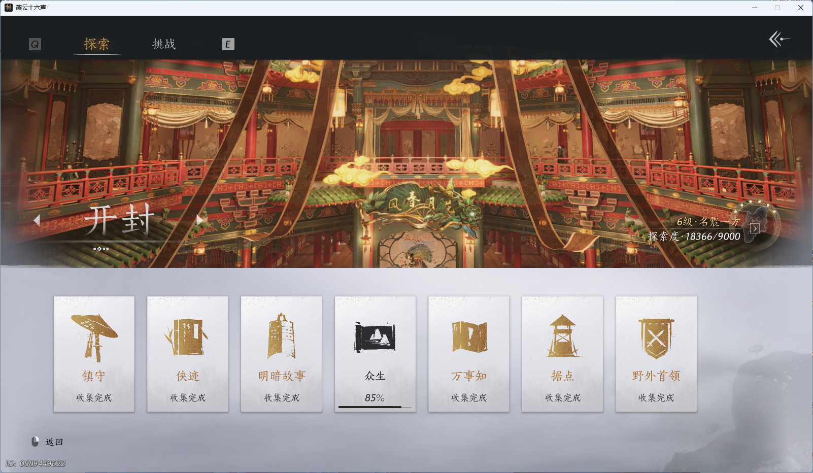 YYSWQ40139燕云十六声账号详情图26