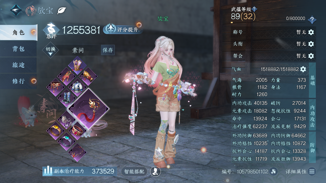 NSHWO40119逆水寒手游账号详情图3