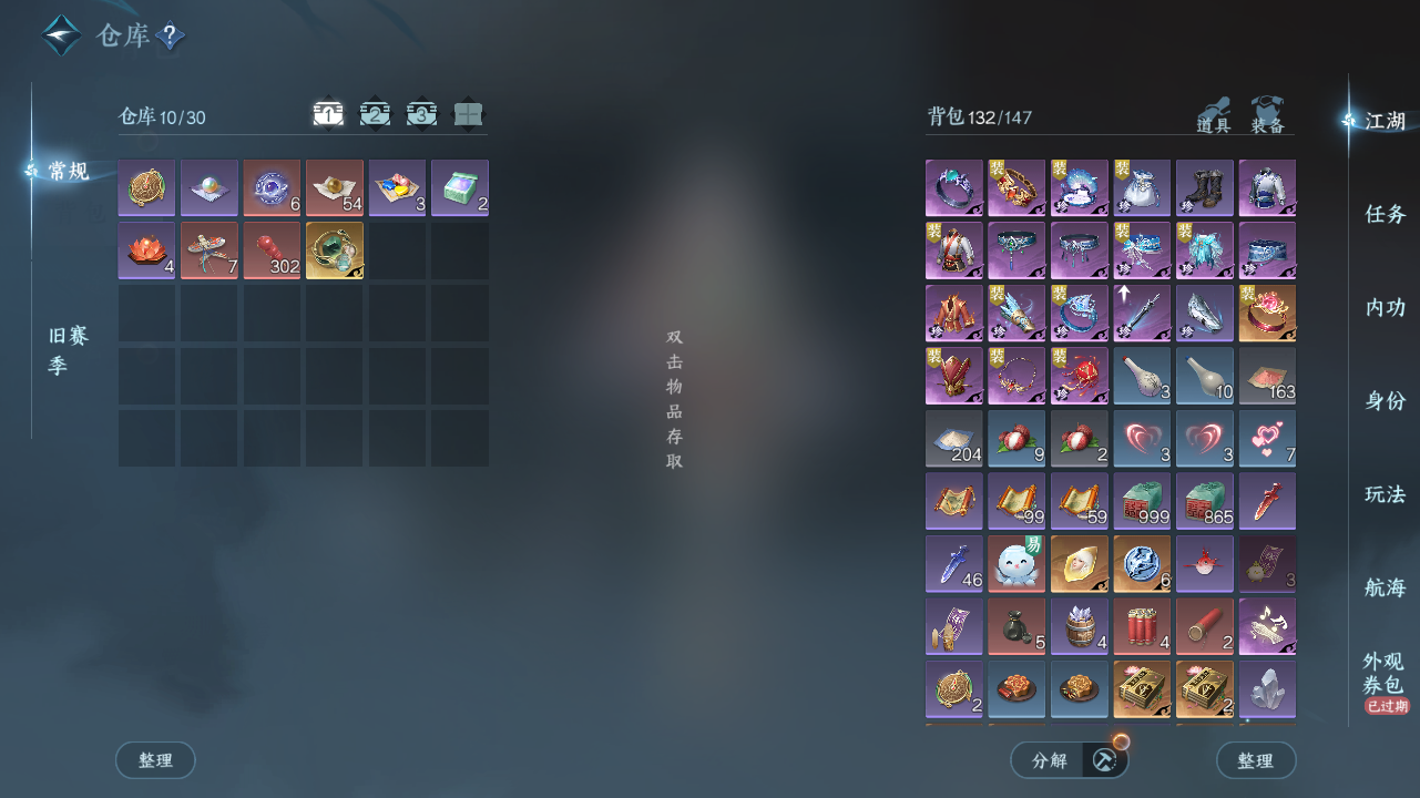 NSHWO40119逆水寒手游账号详情图4