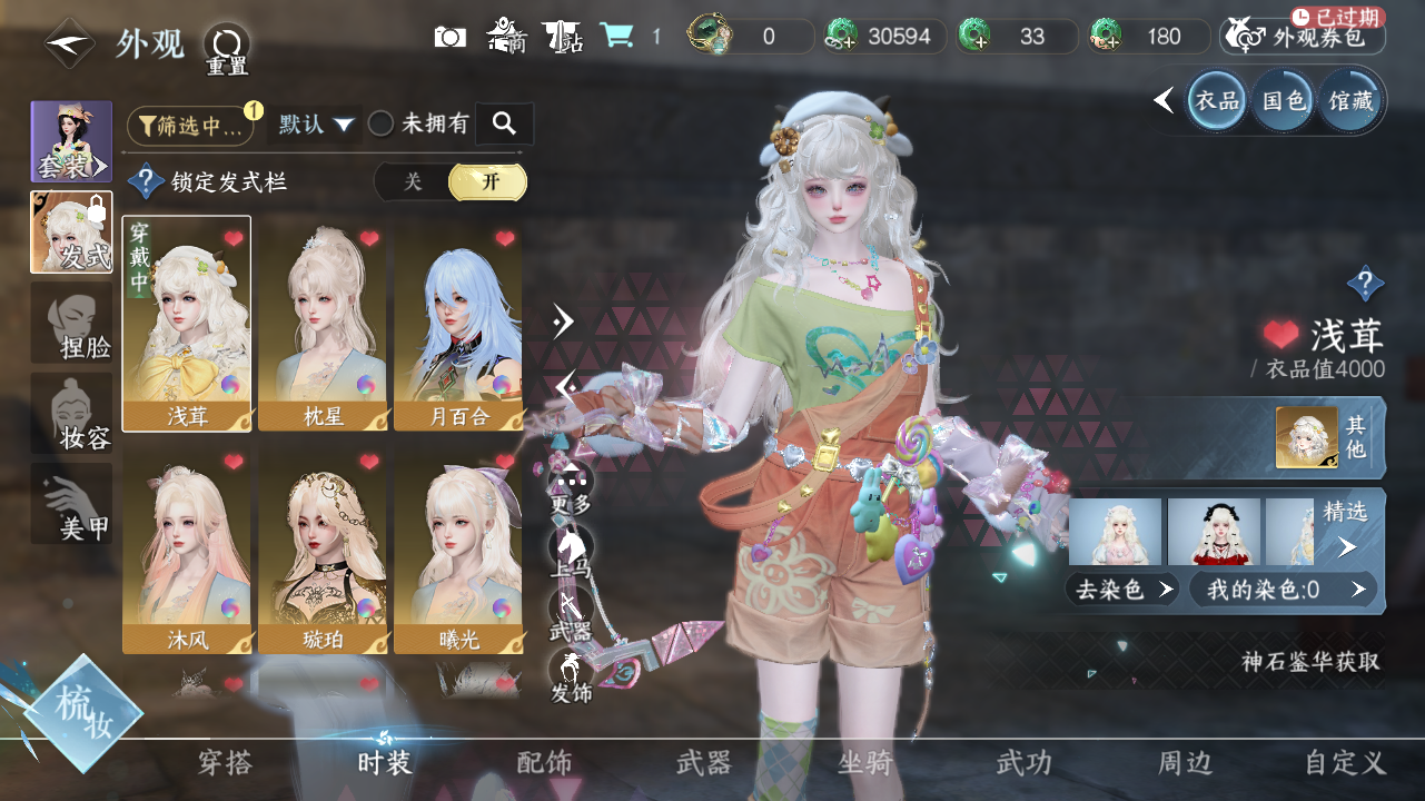 NSHWO40119逆水寒手游账号详情图7