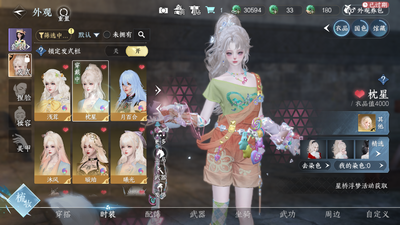 NSHWO40119逆水寒手游账号详情图8