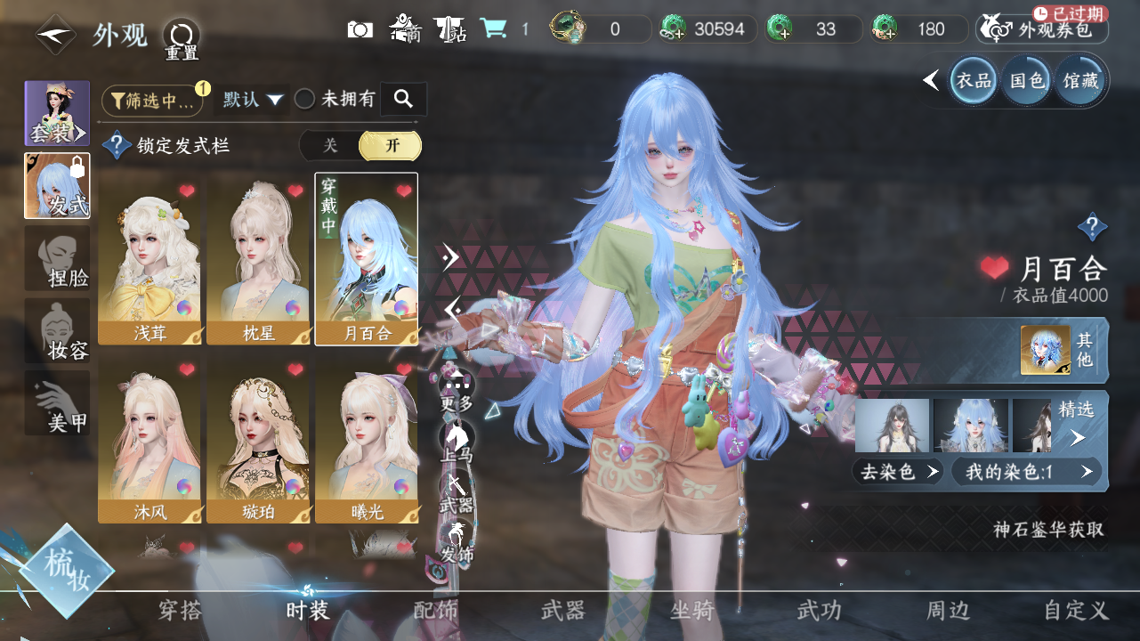 NSHWO40119逆水寒手游账号详情图9