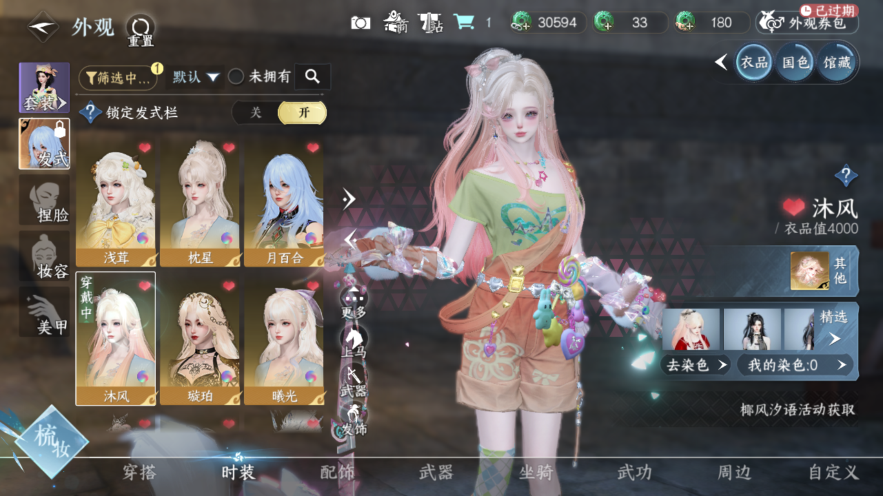 NSHWO40119逆水寒手游账号详情图10