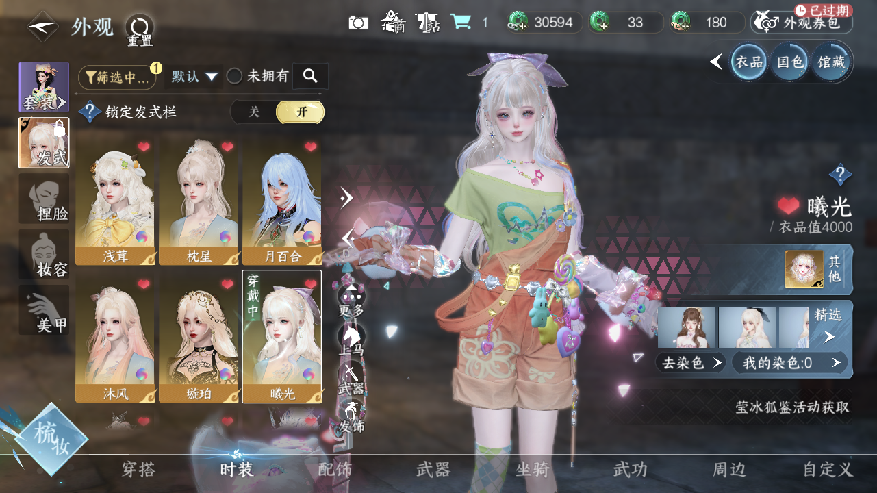 NSHWO40119逆水寒手游账号详情图12