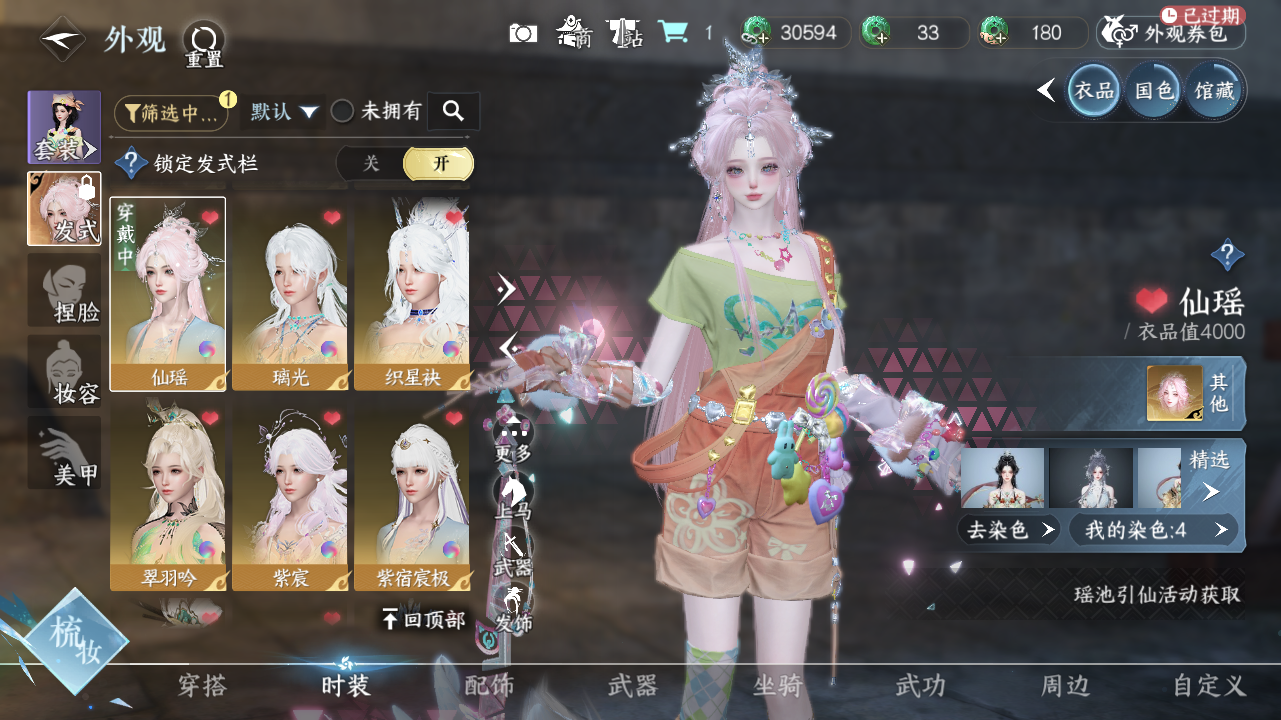 NSHWO40119逆水寒手游账号详情图13