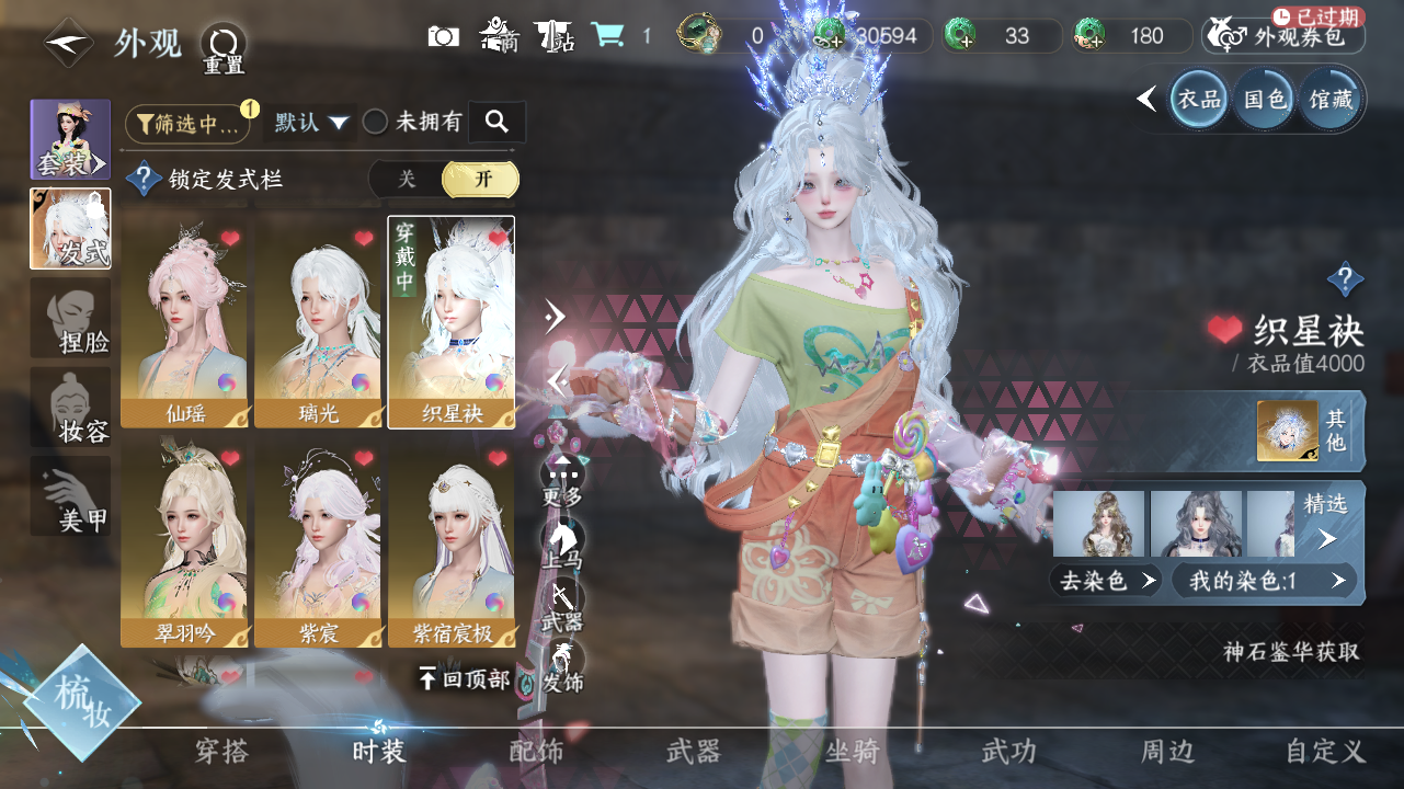 NSHWO40119逆水寒手游账号详情图15