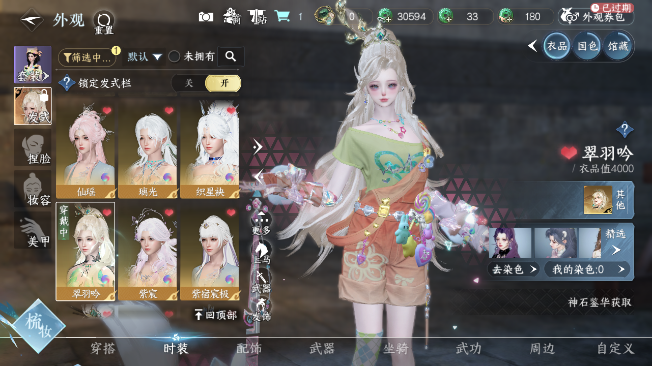 NSHWO40119逆水寒手游账号详情图16