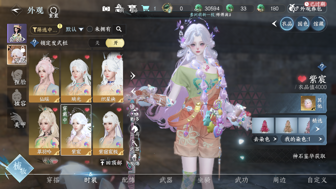 NSHWO40119逆水寒手游账号详情图17