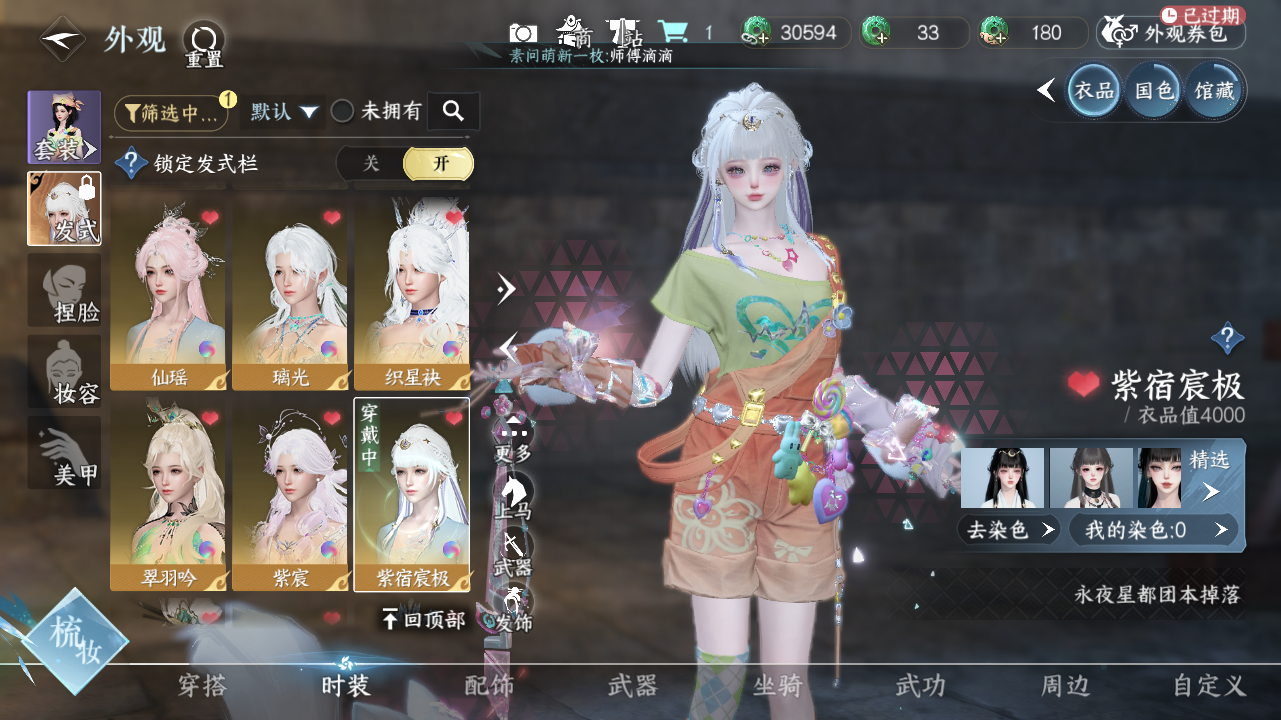 NSHWO40119逆水寒手游账号详情图18