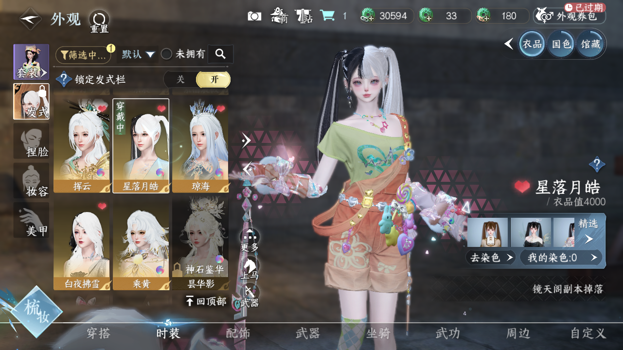 NSHWO40119逆水寒手游账号详情图20