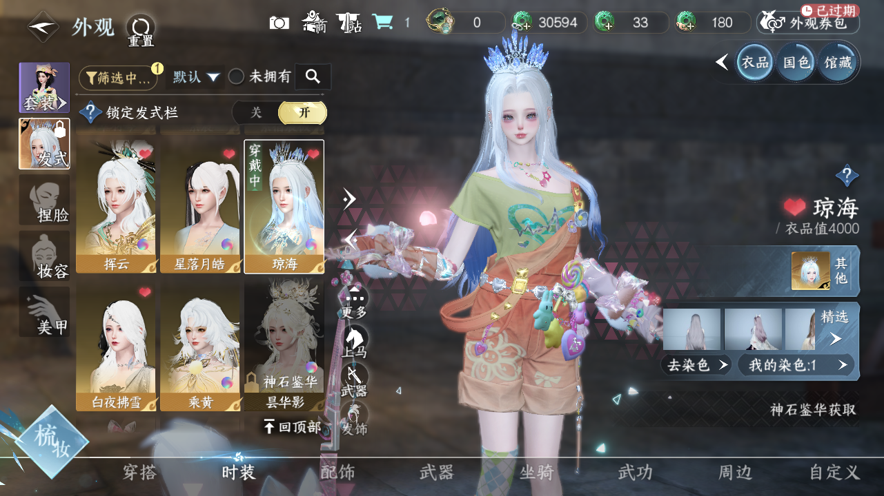 NSHWO40119逆水寒手游账号详情图21