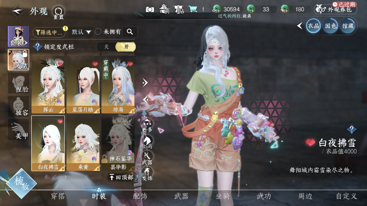 NSHWO40119逆水寒手游账号详情图22