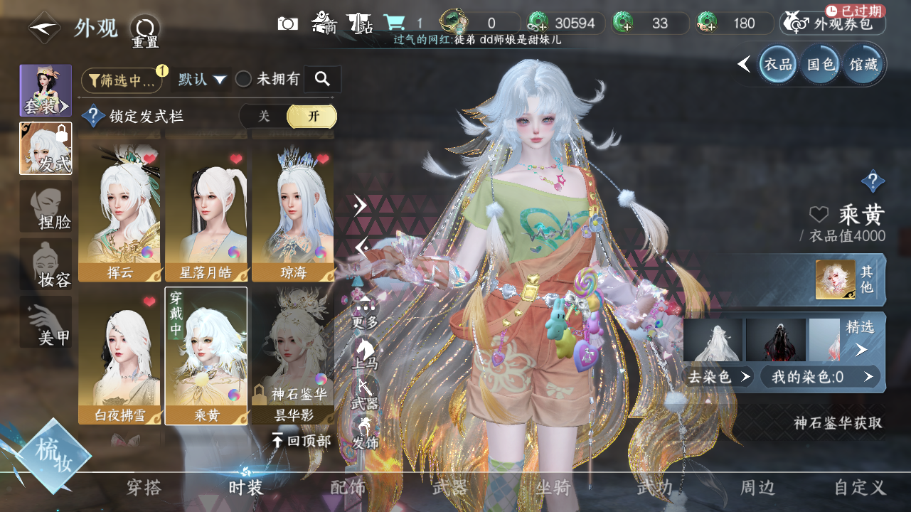 NSHWO40119逆水寒手游账号详情图23